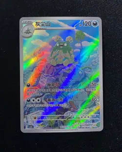 2025 Pokemon S-Chinese Mystic & Void Art Rare Holo CSV6C 134/128 AR Garbodor KKA - Image 1