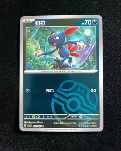 Pokemon TCG Chinese Magikarp CSV3C 032/130 master ball Holo Card Yo8 -BL25 - Image 1