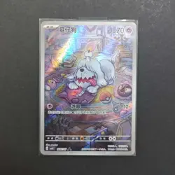 2025 Pokemon TCG S-Chinese Gem Pack Vol.3 G CBB3C #1607/07 Greavard FM -KB72 - Image 1