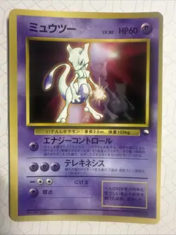 1999 POKEMON JAPANESE CD PROMO #150 MEWTWO-GLOSSY - Image 1