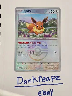 Pokemon Card Eevee Master Ball Holo 125/187 SV8a Terastal Festival Korean NM - Image 1