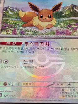 Pokemon Card Eevee Master Ball Holo 125/187 SV8a Terastal Festival Korean NM - Image 2