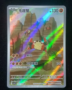 2025 Pokemon TCG Chinese Miracle Journey csV2C 135/128 AR Holo Klawf yo8 -BL25 - Image 1