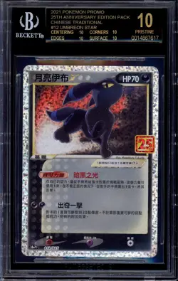 2021 Pokemon Chinese 25th Anniversary Umbreon Gold Star #12 BGS 10 PRISTINE BL - Image 1