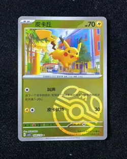 2025 Pokemon S.Chinese Pikachu CSV3C 044/130 Fearless Master Ball Reverse MJ49 - Image 1