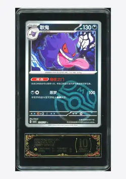 Pokemon PCG 10 GEM Gengar Master Ball Holo 2025 03 05/07 Gem Pack Vol.3 S.CHN - Image 1
