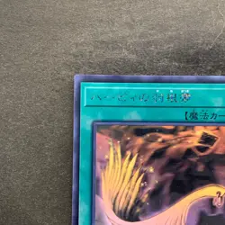 Harpie's Feather Duster DP21-JP000 Ghost Rare YuGiOh 1770 - Image 2