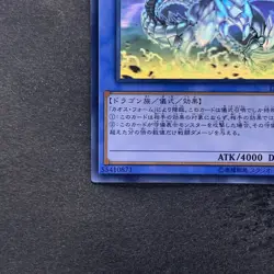 Blue-Eyes Chaos Max Dragon DP20-JP000 Ghost Rare YuGiOh 4074 - Image 4