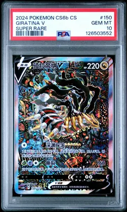 PSA 10 Gem Mint 2024 Giratina V Alt Art Chinese Lost Abyss #150 Pokemon Card SR - Image 1
