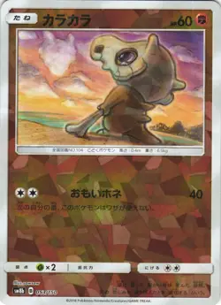 Cubone 053/150 GX Ultra Shiny SM8B Cracked Ice Holo Japanese Pokemon Card NM - Image 1