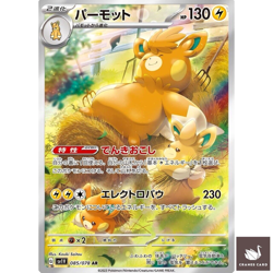[NM] Pokemon Card Pawmot 085/078 AR Violet ex sv1V Nintendo Japanese - Image 1