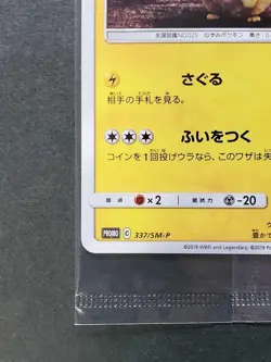 [NM] Detective Pikachu 337/SM-P 2019 Promo Pokemon Card Japanese #393 - Image 5