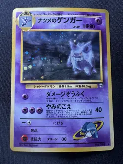 Sabrina's Gengar Challenge Holo Japanese - RARE BANNED Card with SWIRL - Image 1