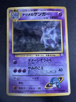 Sabrina's Gengar Challenge Holo Japanese - RARE BANNED Card with SWIRL - Image 4