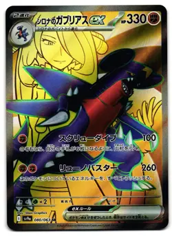 Cynthia's Garchomp EX 080/063 - SR Pokemon TCG Heat Wave Arena Japanese- NM Card - Image 1
