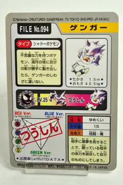 Pokemon card Pocket Monsters Carddass Gengar File No.094 Bandai 1997 Japanese - Image 4