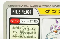 Pokemon card Pocket Monsters Carddass Gengar File No.094 Bandai 1997 Japanese - Image 5