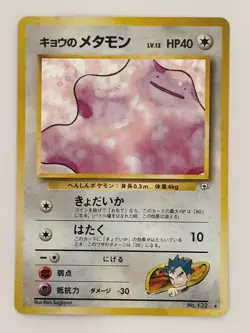 Pokemon Card Koga's Ditto Lv.12 No.132 Holo Old Back Nintendo Japanese P8902 - Image 1