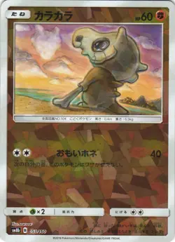 Cubone 053/150 GX Ultra Shiny SM8B Cracked Ice Holo Japanese Pokemon Card NM - Image 1