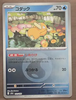 Psyduck (Water Energy Foil) 032/193 M2a MEGA Dream ex - Pokemon Card Japanese - Image 1