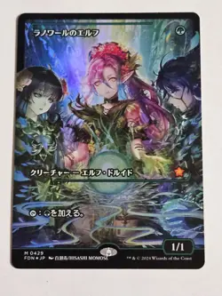 Llanowar Elves FOIL Japanese Showcase FDN - Image 1