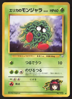 Japanese Pokemon TCG | Erika's Tangela 114 | Gym Heroes | LP - Image 1