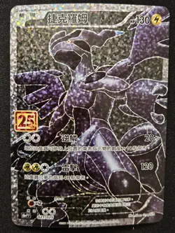 Chinese Zekrom 021/025 s8a-P 25th Anniversary Collection Holo Pokemon 2021 NM - Image 1