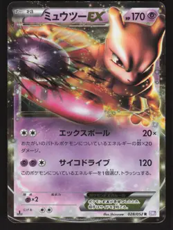 Mewtwo EX 028/052 Japanese,1st Edition Pokemon BW3: Psycho Drive - Image 1
