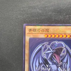 NM Blue-eyes White Dragon 711D-JP001 Normal Parallel HI-CHEW Promo YuGiOh 820 - Image 2