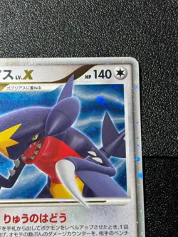 (LP) Garchomp LV.X Moonlit Pursuit 1st Ed Holo Japanese Pokemon Card - Image 3
