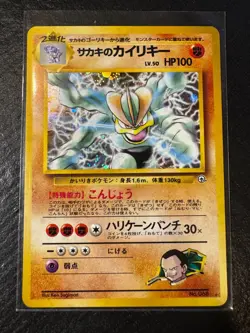 Giovanni's Machamp 68 | Pokemon Card Japanese Gym Challenge Holo Rare - Image 1
