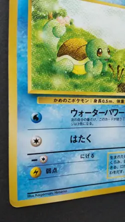 Squirtle Pokemon Card Japanese Game Nintendo Rare No.007 Glossy Vending Series 1 - Image 3