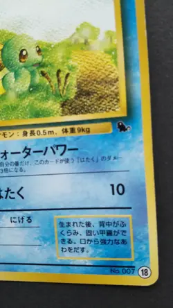 Squirtle Pokemon Card Japanese Game Nintendo Rare No.007 Glossy Vending Series 1 - Image 4