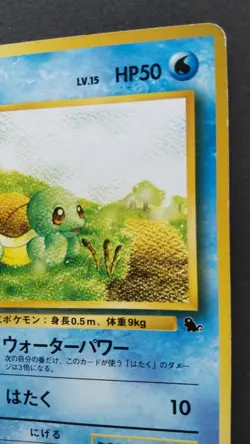 Squirtle Pokemon Card Japanese Game Nintendo Rare No.007 Glossy Vending Series 1 - Image 5