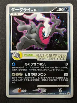 Darkrai 046/DP-P Promo Pokemon Japanese Holo Rare 2007 Foil Movie Release MP/LP - Image 1