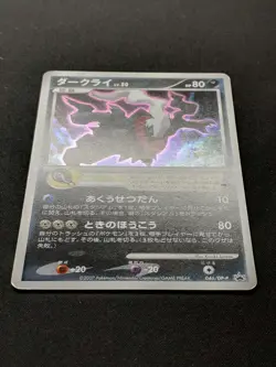 Darkrai 046/DP-P Promo Pokemon Japanese Holo Rare 2007 Foil Movie Release MP/LP - Image 5