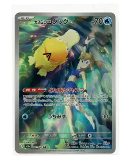 Misty's Psyduck Art Rare Holo 071/063 Sv9a Heat Wave Arena Pokemon TCG A9 - Image 1