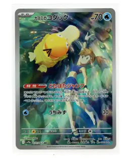 Misty's Psyduck Art Rare Holo 071/063 Sv9a Heat Wave Arena Pokemon TCG A8 - Image 1
