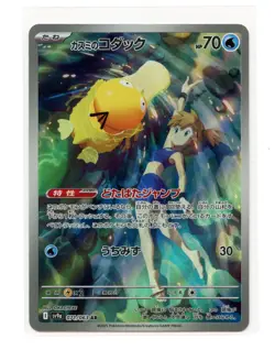 Misty's Psyduck Art Rare Holo 071/063 Sv9a Heat Wave Arena Pokemon TCG A6 - Image 1