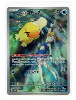 Misty's Psyduck Art Rare Holo 071/063 Sv9a Heat Wave Arena Pokemon TCG A4 - Image 1