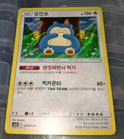 Pokemon TCG Snorlax 076/095 SM10 Double Blaze Holo KOREAN Edition NM Unplayed - Image 1