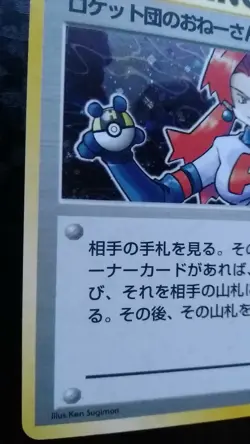 Rocket's Sneak Attack Pokemon Card Japanese Nintendo Game Rare - Image 3