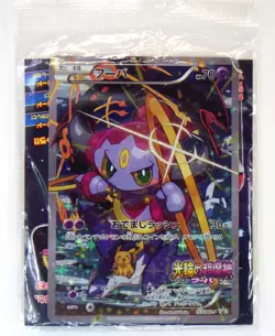 NM Sealed Pack Pokemon Card Hoopa PROMO Japanese Movie Limited 155/XY-P HOLO TCG - Image 3