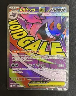 Mega Gengar ex MA 230/193 M2a MEGA Dream ex - Pokemon Card Japanese MEGA - Image 1