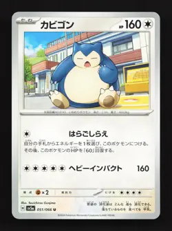 Snorlax 051/066 Crimson Haze NM Japanese Pokemon Card TCG - Image 1