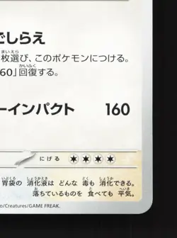 Snorlax 051/066 Crimson Haze NM Japanese Pokemon Card TCG - Image 5