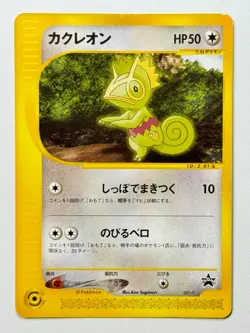 [LP] Kecleon 001/P Wizards Black Star Promo Pokemon card Rare Nintendo Japanese - Image 1