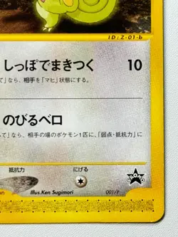 [LP] Kecleon 001/P Wizards Black Star Promo Pokemon card Rare Nintendo Japanese - Image 4
