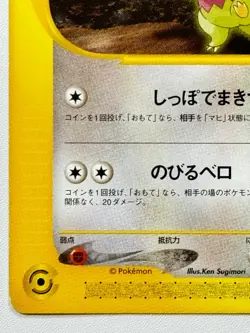 [LP] Kecleon 001/P Wizards Black Star Promo Pokemon card Rare Nintendo Japanese - Image 5