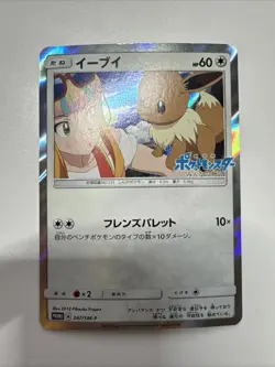 (LP) Eevee 247/SM-P Breath Anime Edition CD PROMO 2018 Pokemon Card Japanese - Image 1